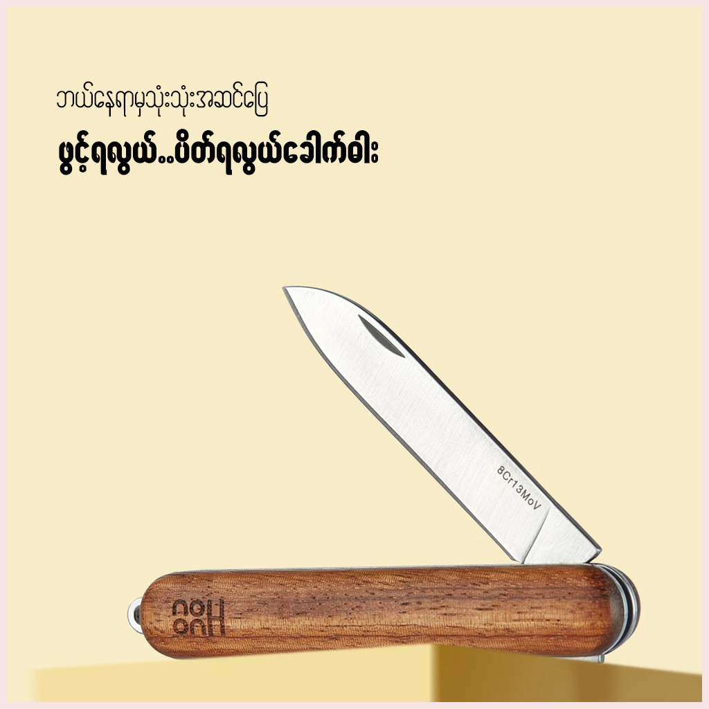 Mi Huohou mini Unpacking Knife (HUO103)
