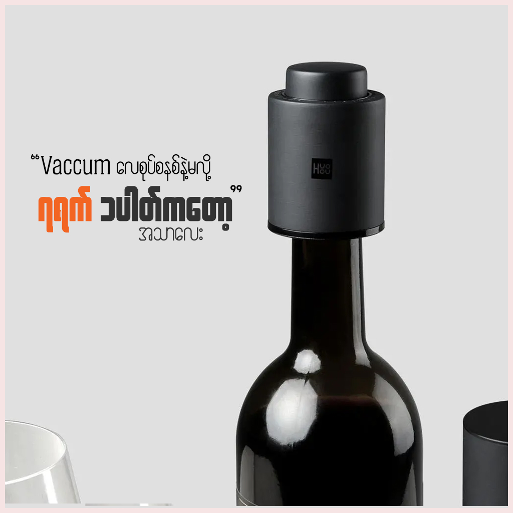 Mi Huohou Vacuum Wine Stopper (HUO075)